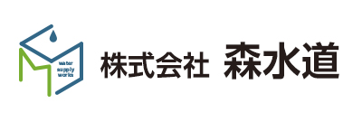森水道